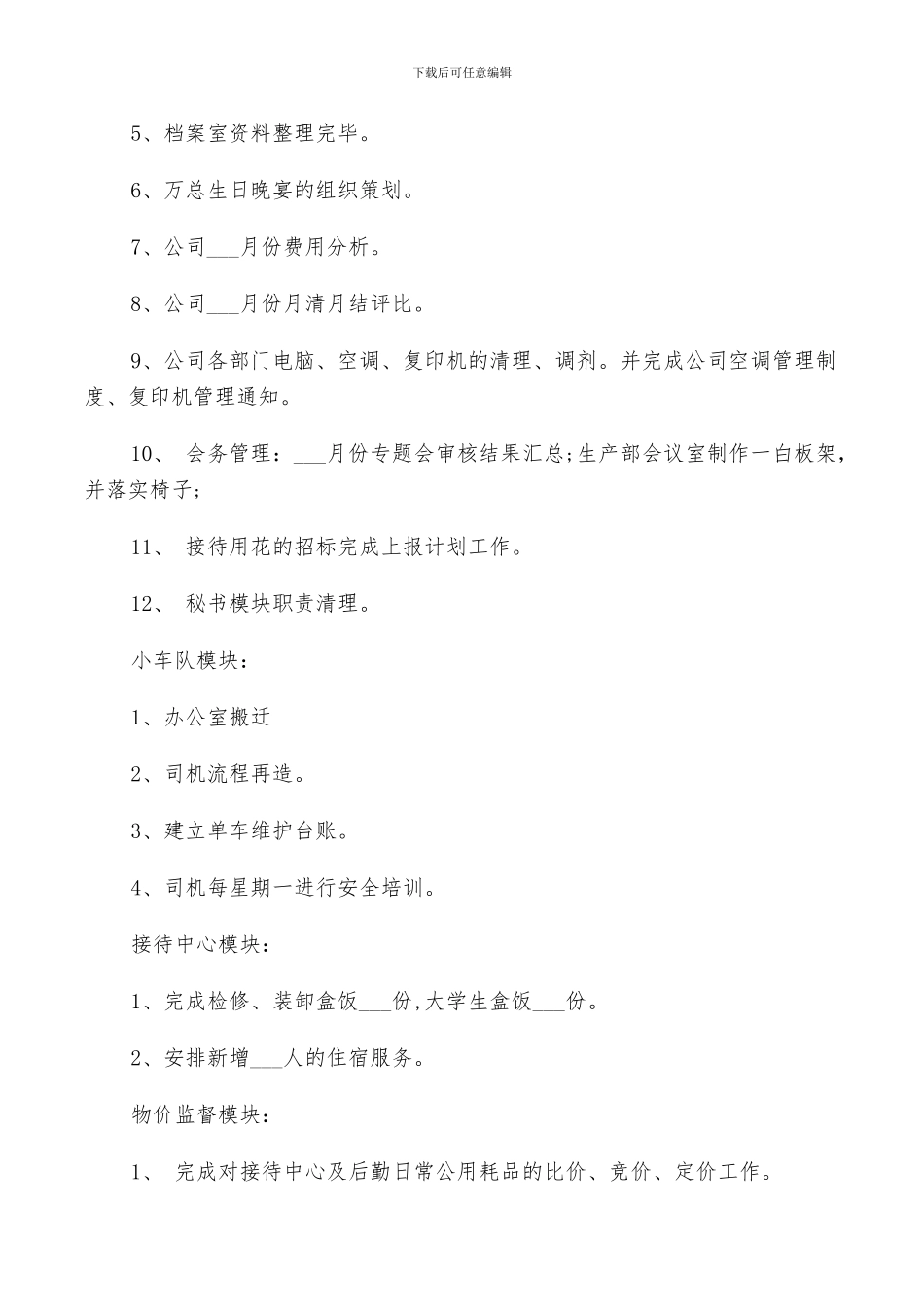 2024年大学秘书处月工作总结_第3页