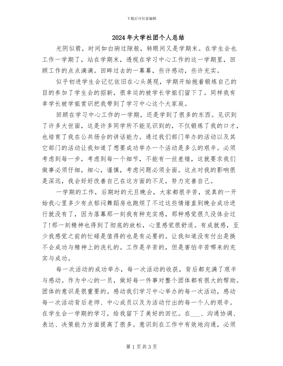 2024年大学社团个人总结_第1页