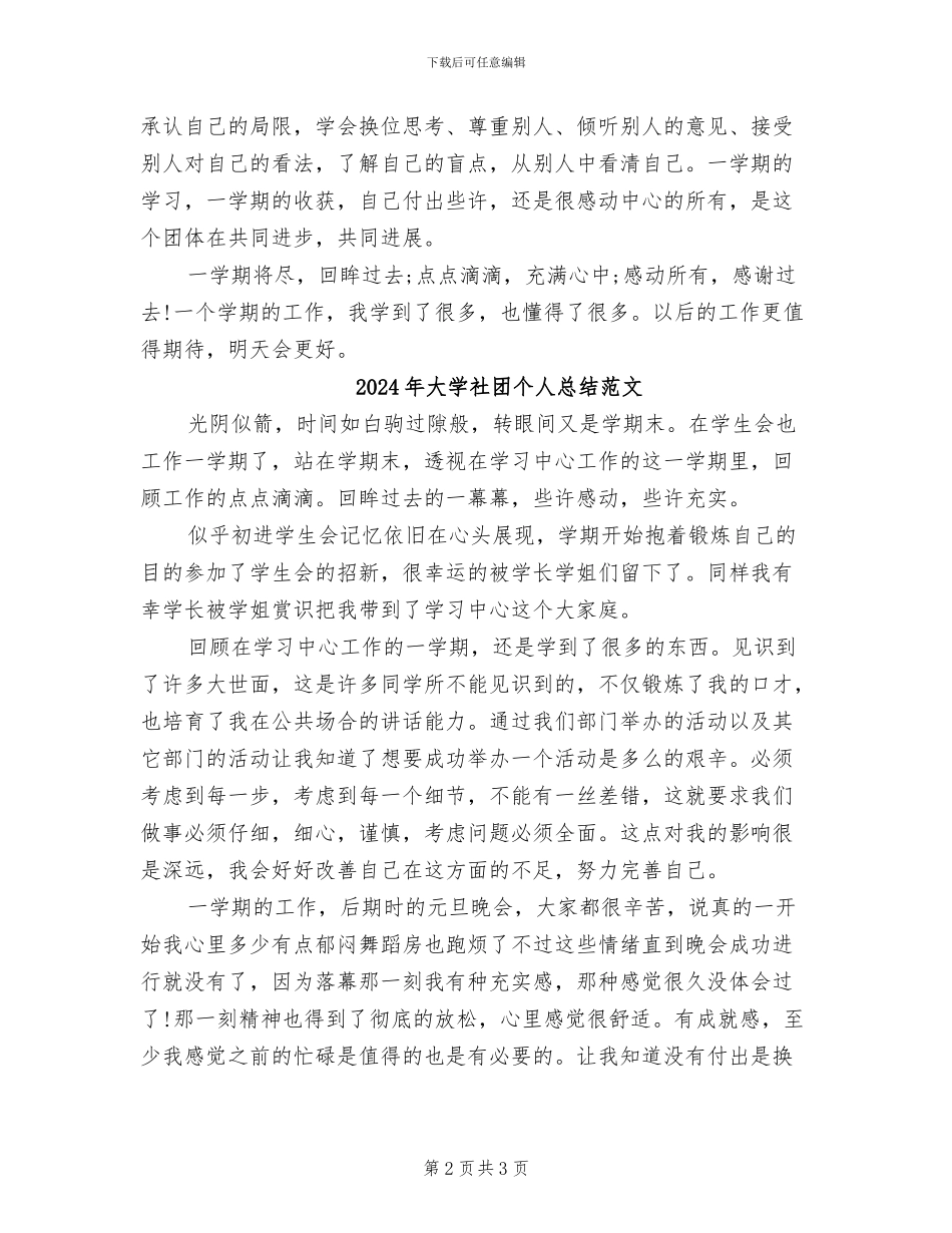 2024年大学社团个人总结_第2页