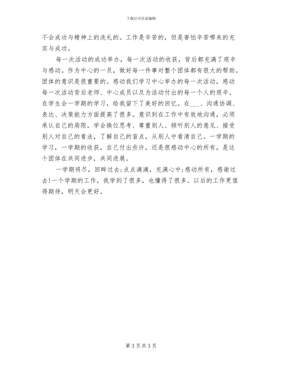 2024年大学社团个人总结_第3页