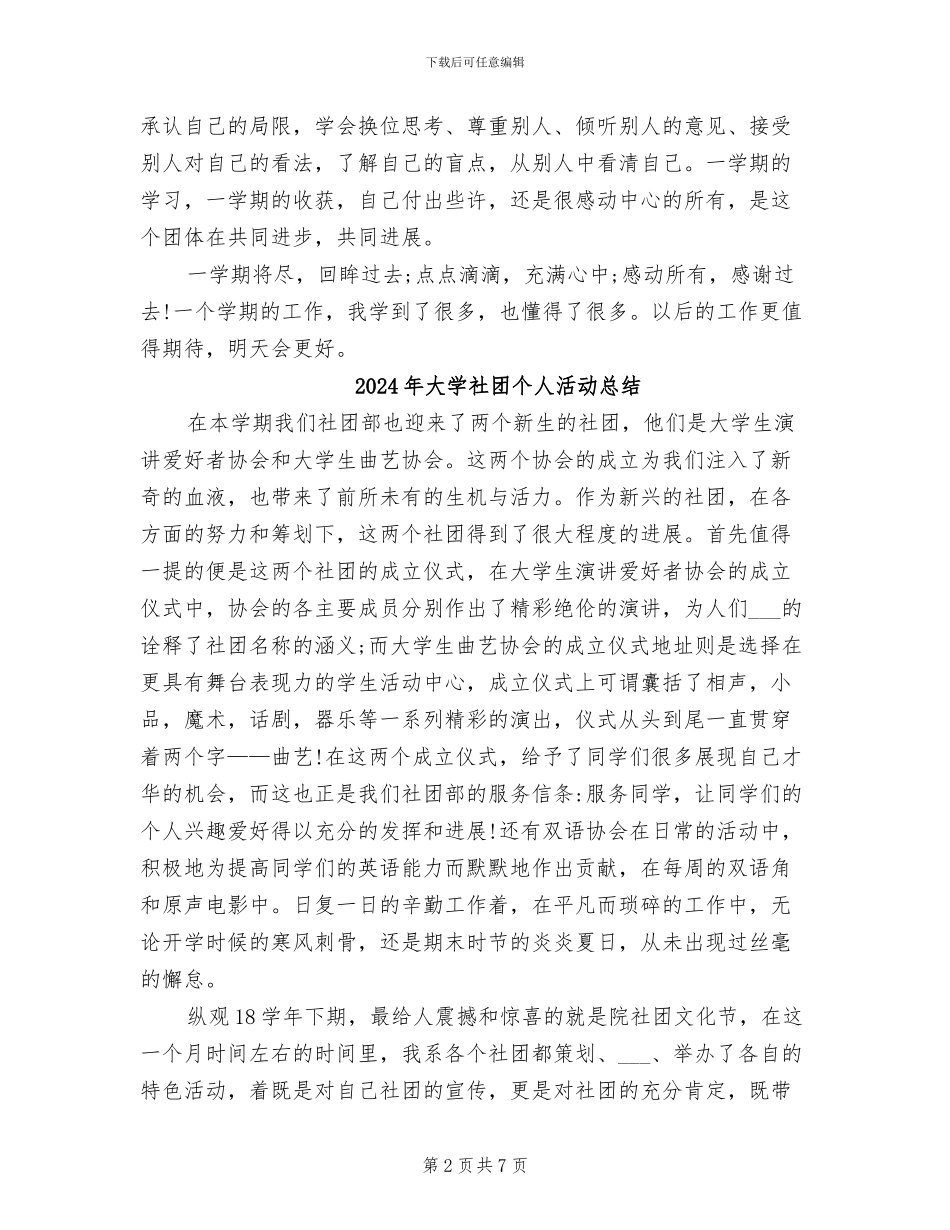 2024年大学社团个人总结范文_第2页