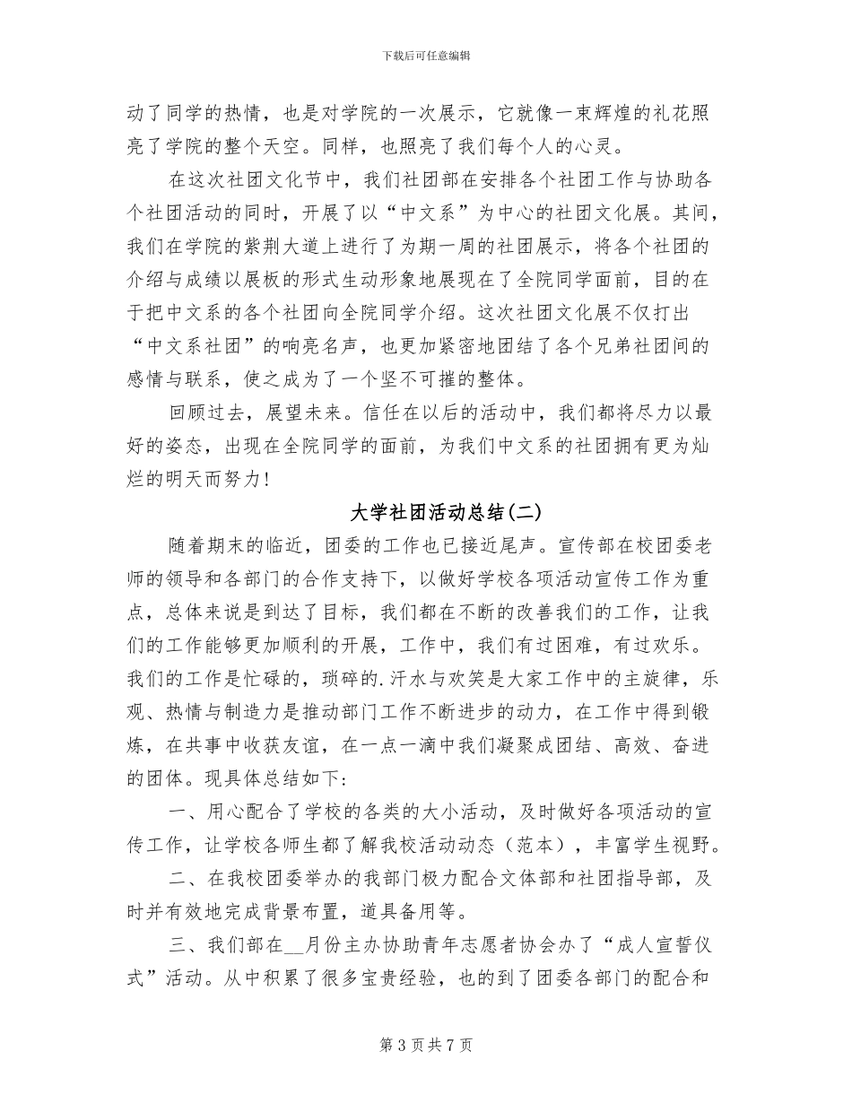 2024年大学社团个人总结范文_第3页