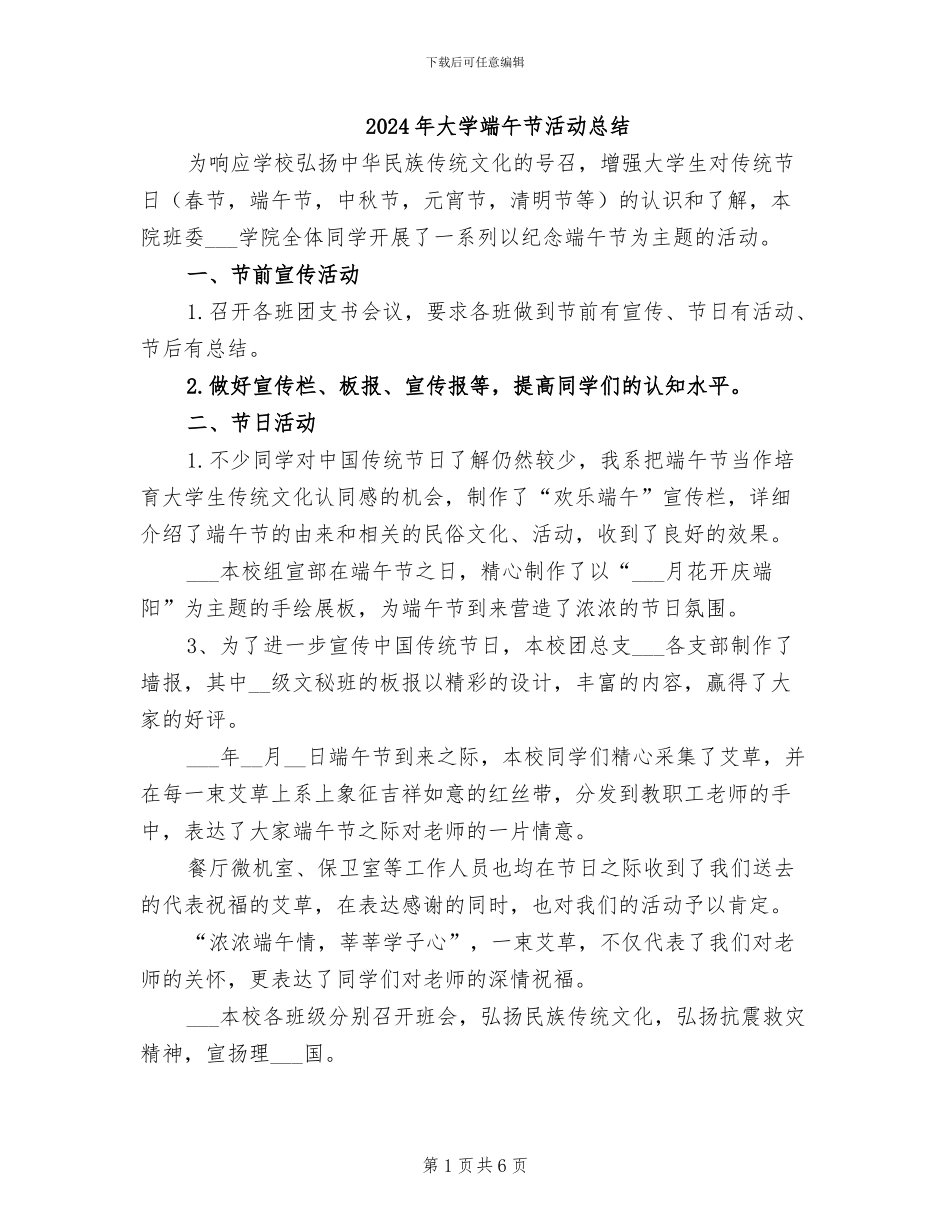 2024年大学端午节活动总结_第1页