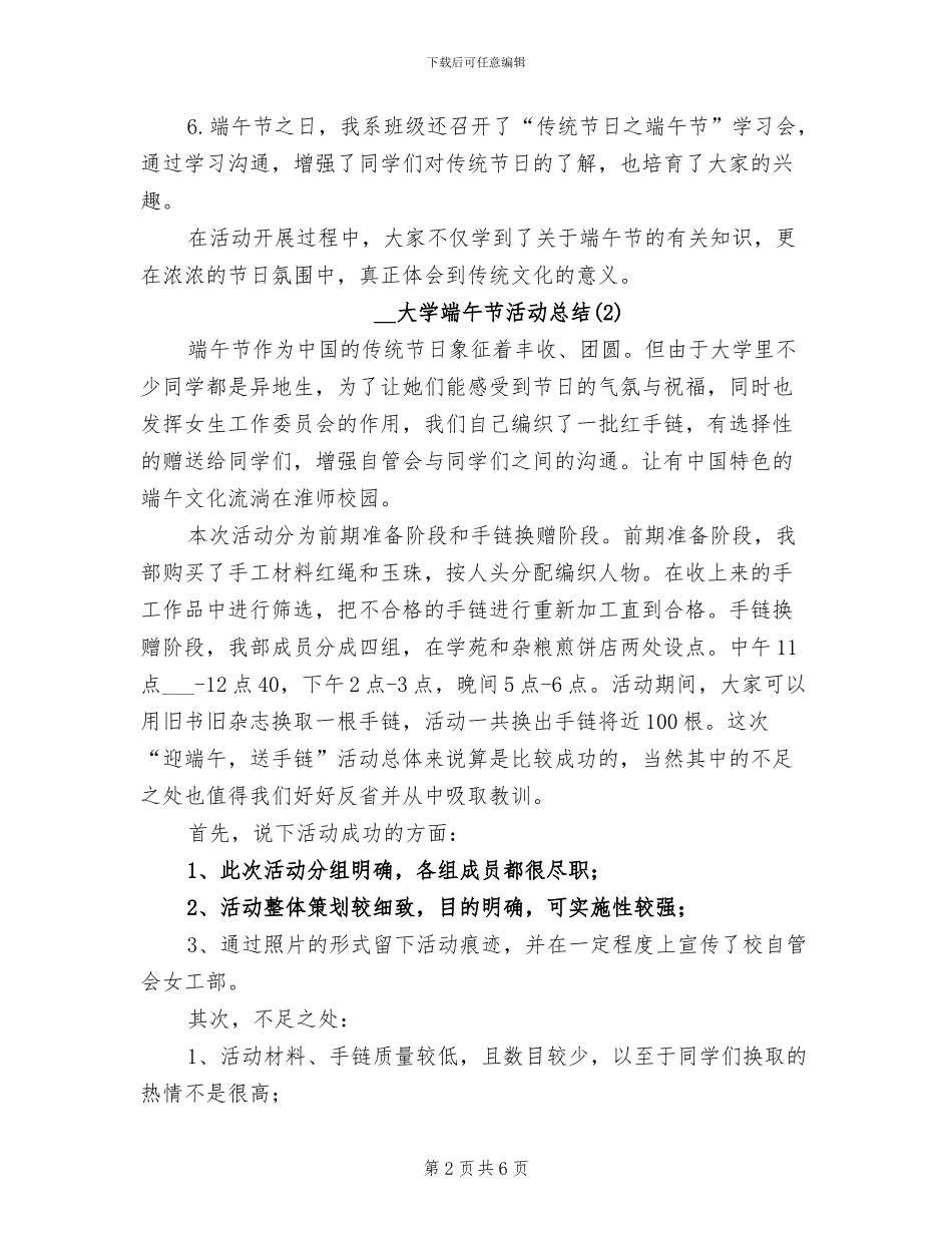 2024年大学端午节活动总结_第2页