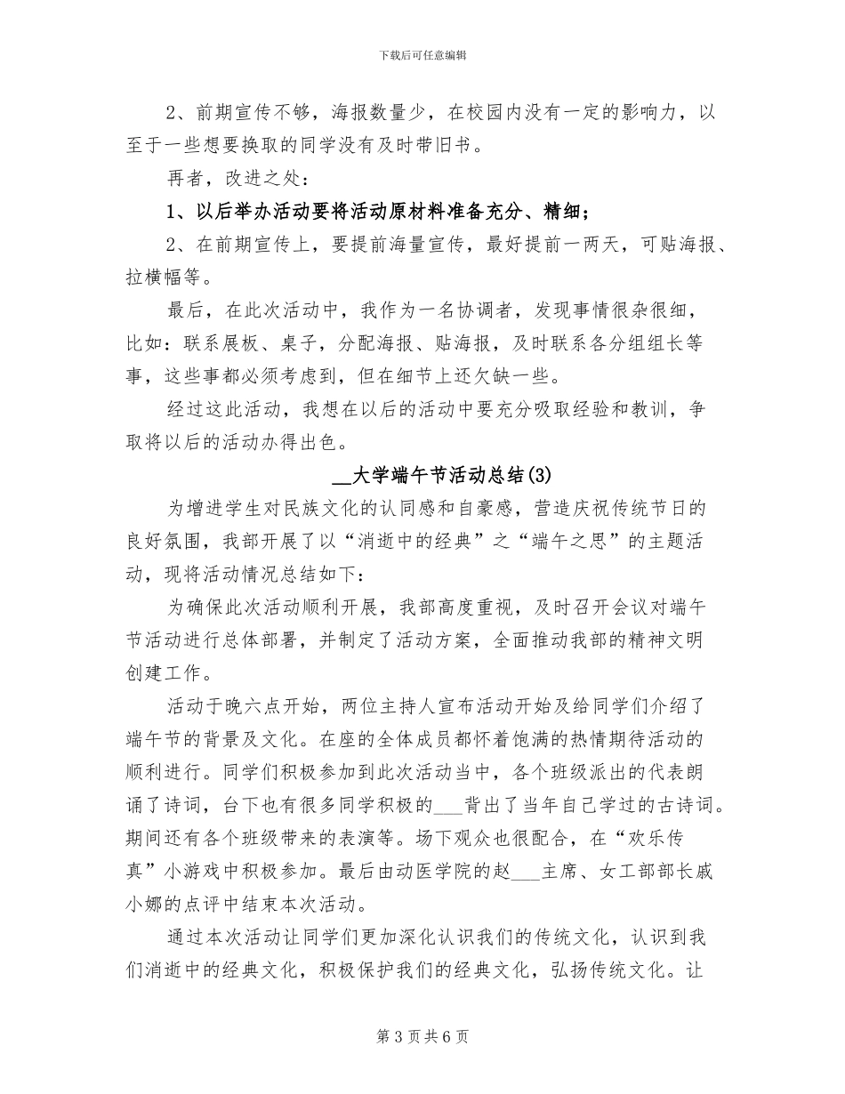 2024年大学端午节活动总结_第3页