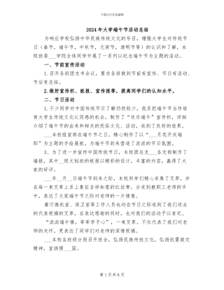 2024年大学端午节活动总结