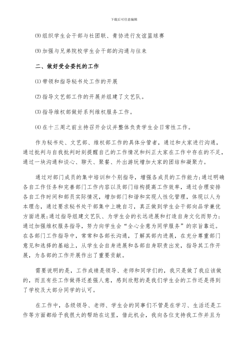 2024年大学秘书长总结范文_第2页