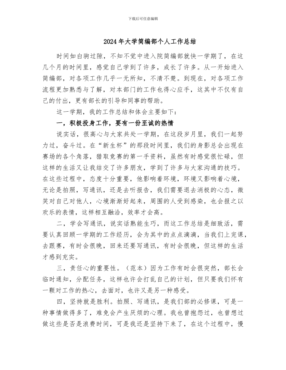 2024年大学简编部个人工作总结_第1页