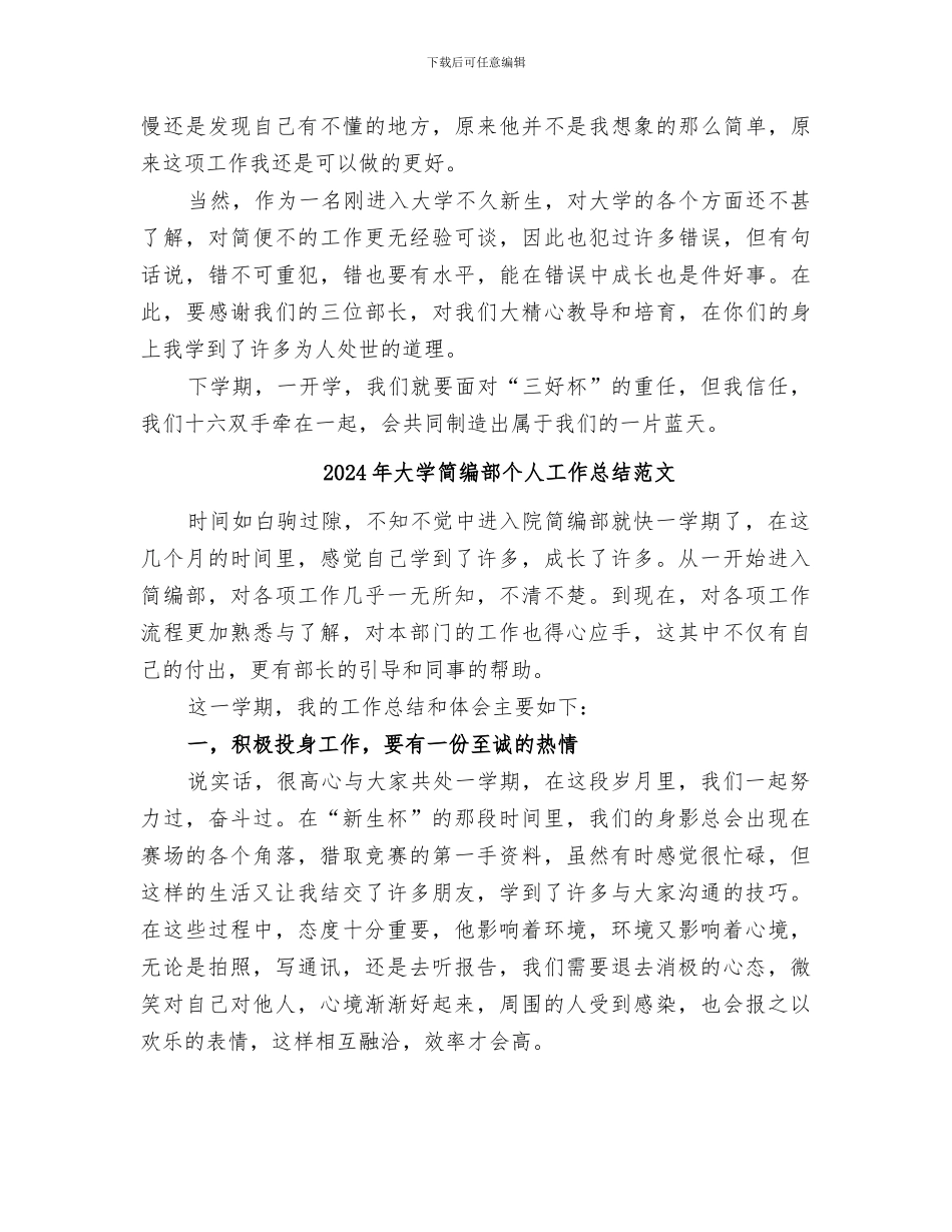 2024年大学简编部个人工作总结_第2页