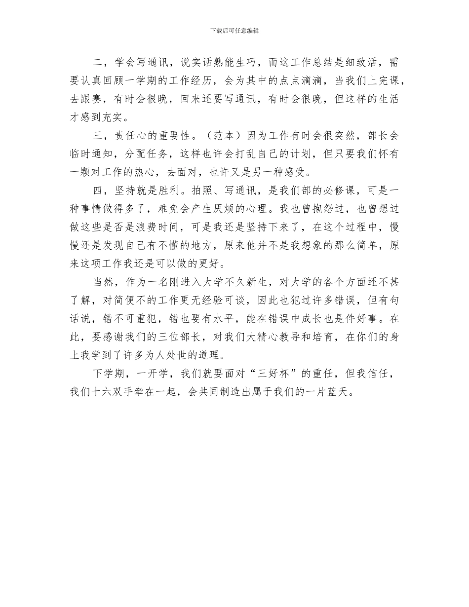 2024年大学简编部个人工作总结_第3页