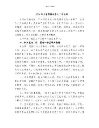 2024年大学简编部个人工作总结