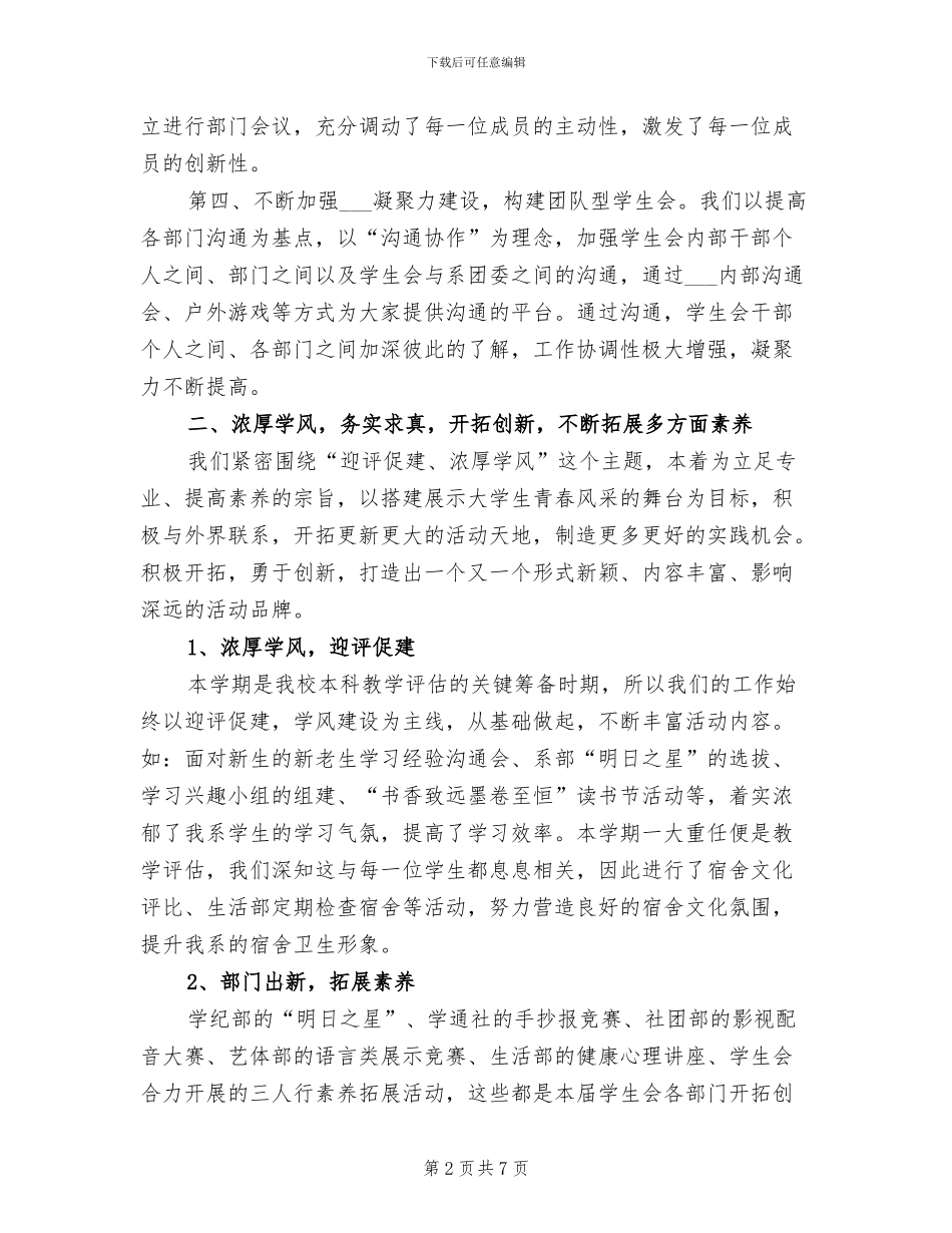 2024年大学系学生会期末工作总结_第2页