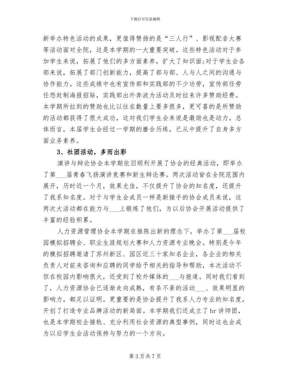 2024年大学系学生会期末工作总结_第3页