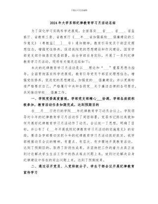 2024年大学系部纪律教育学习月活动总结