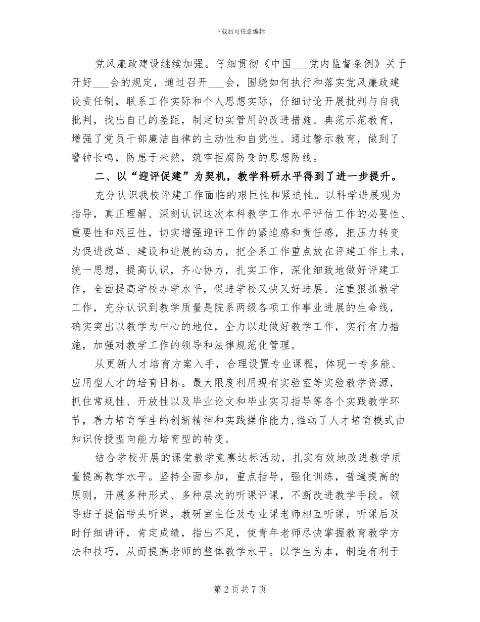 2024年大学系领导个人工作总结范文_第2页