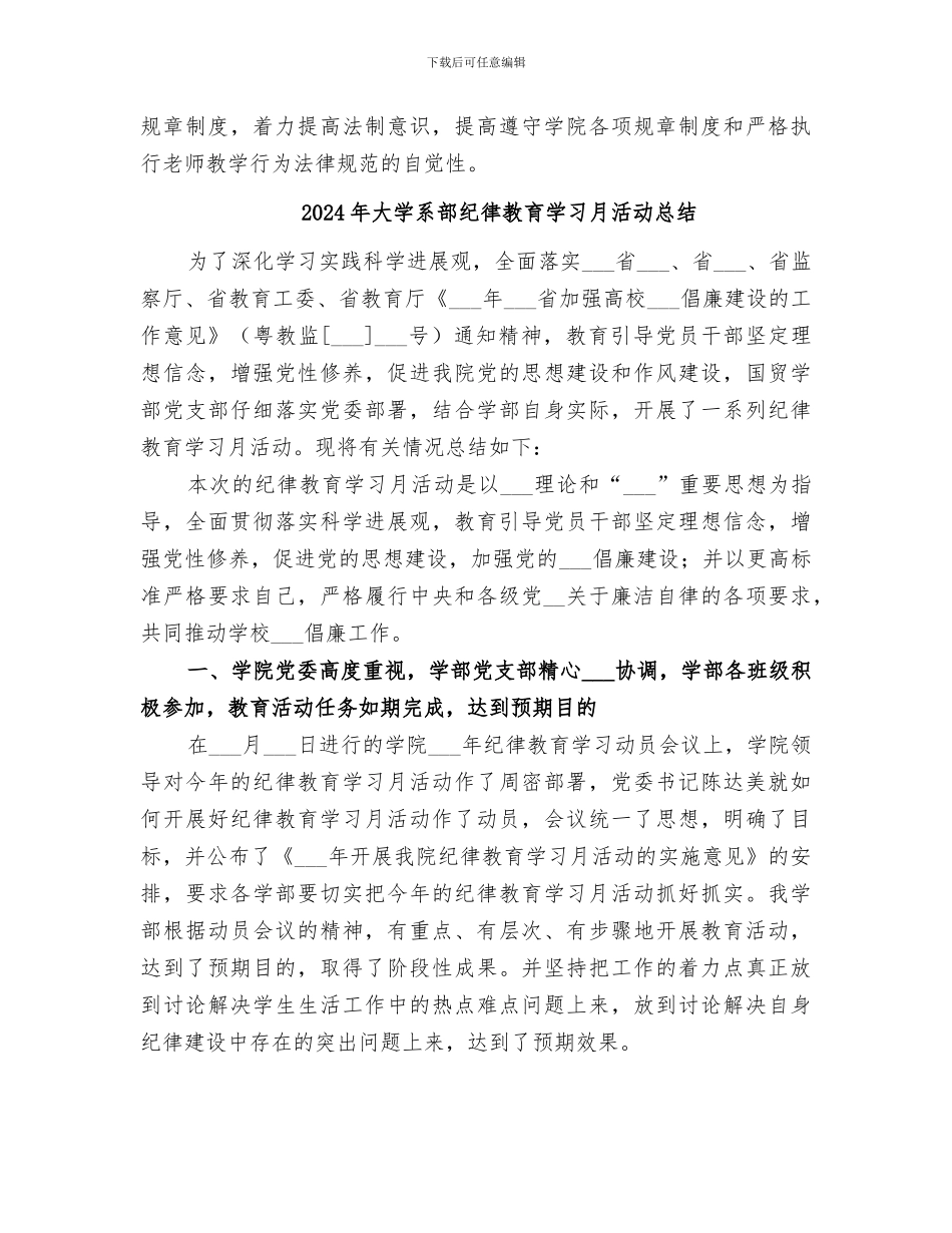 2024年大学系法制教育宣传月活动总结_第3页