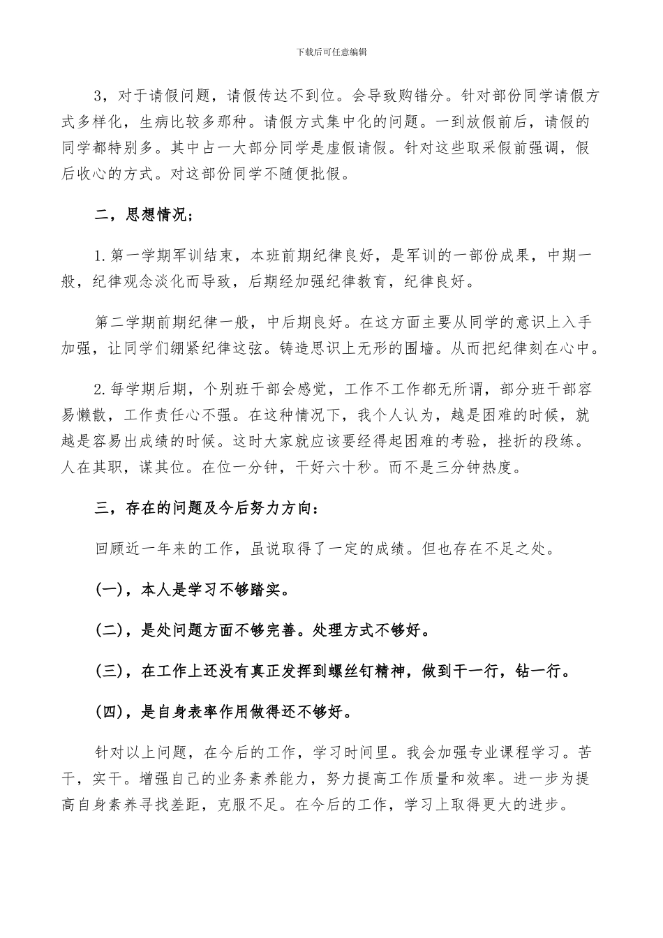 2024年大学纪律委员个人总结_第2页