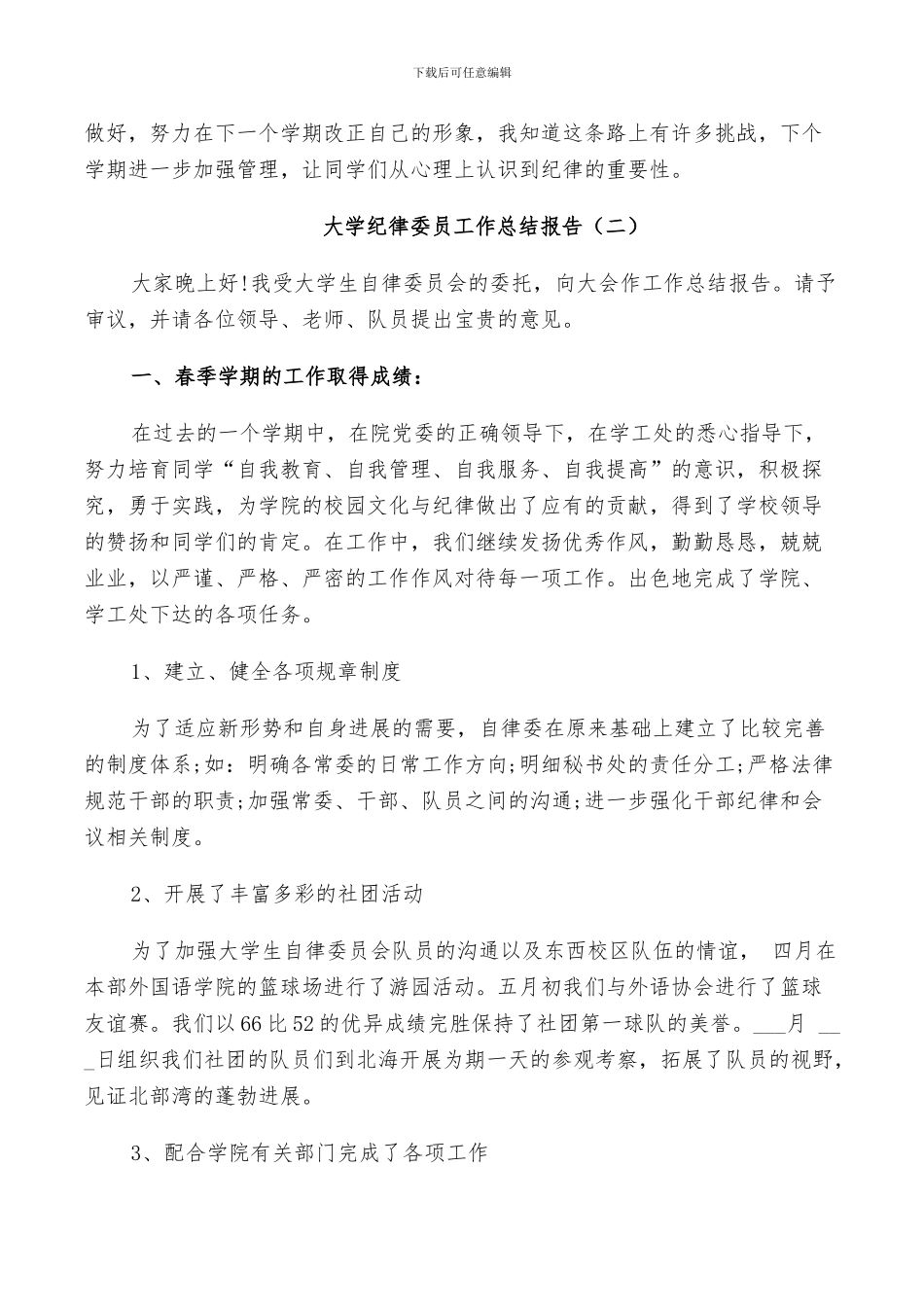 2024年大学纪律委员年度个人工作总结_第2页