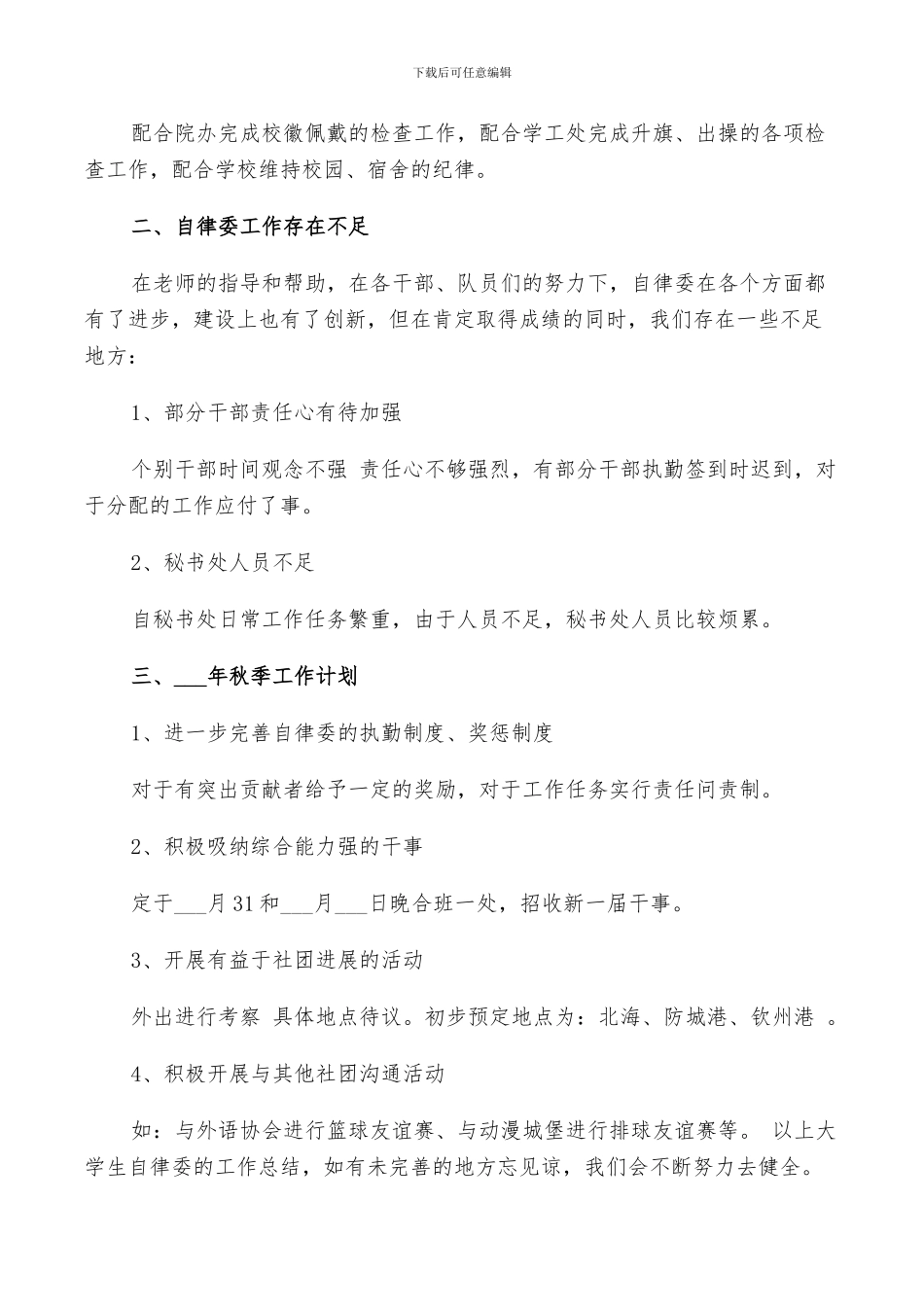 2024年大学纪律委员年度个人工作总结_第3页