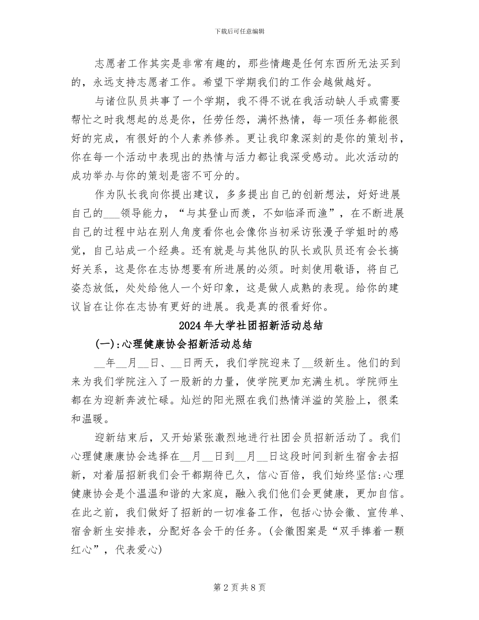 2024年大学社团志愿者活动总结_第2页