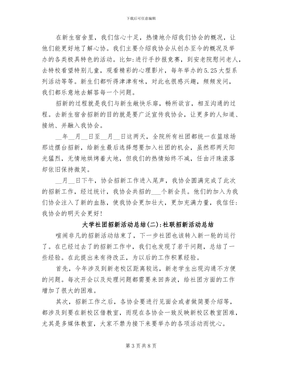 2024年大学社团志愿者活动总结_第3页