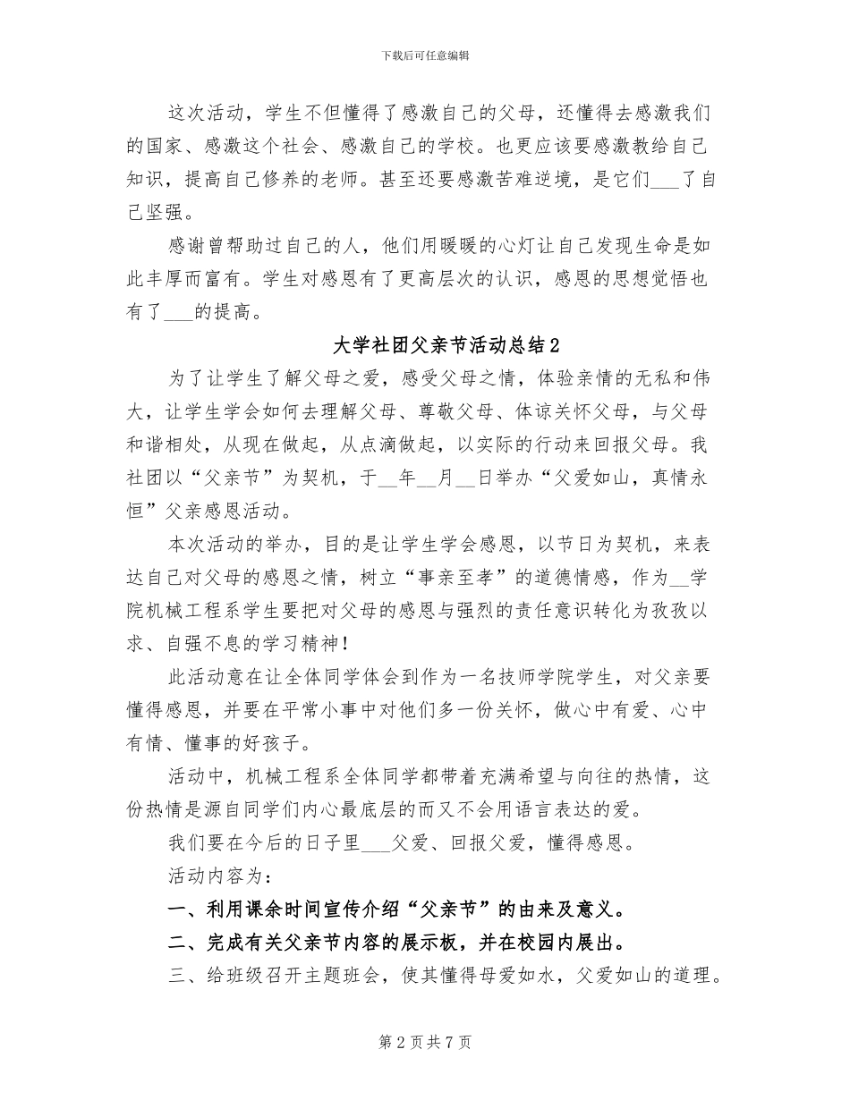 2024年大学社团父亲节活动总结_第2页