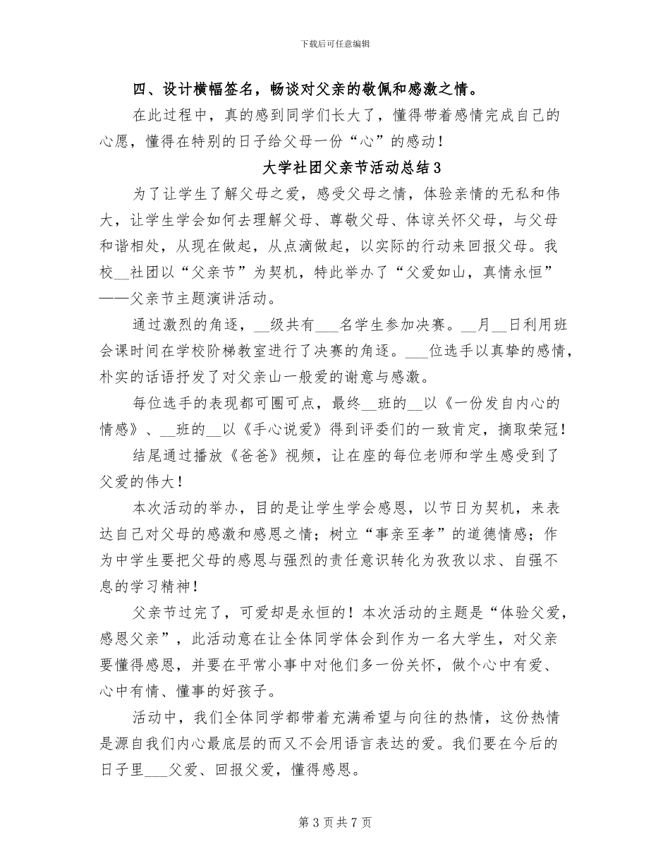 2024年大学社团父亲节活动总结_第3页