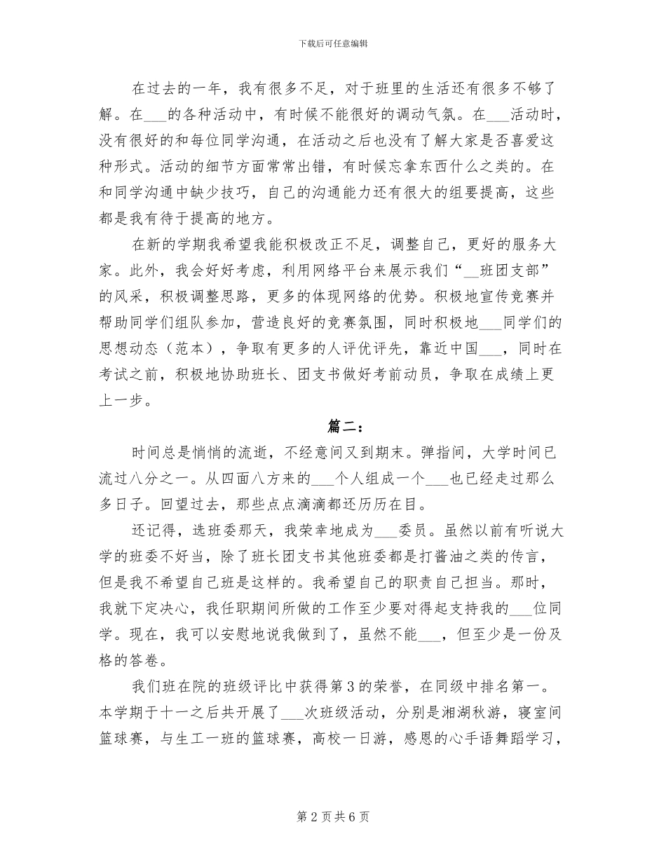 2024年大学组织委员个人工作总结_第2页