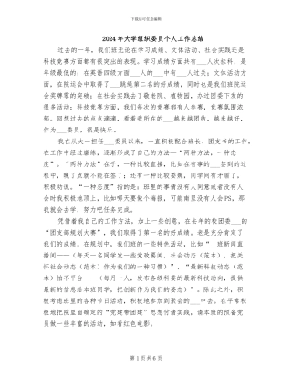 2024年大学组织委员个人工作总结