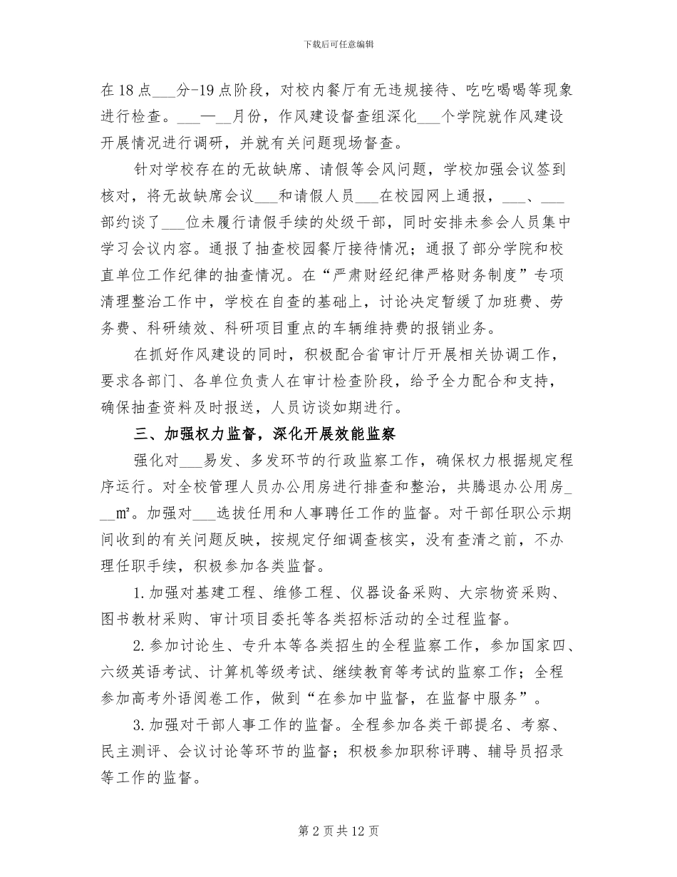 2024年大学纪检监察审计处工作总结报告_第2页