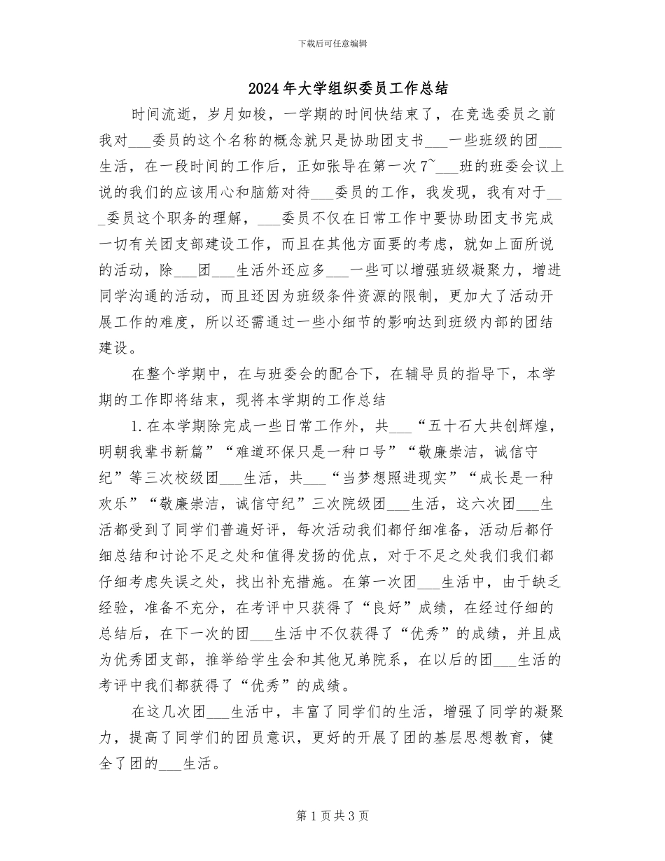 2024年大学组织委员工作总结_第1页