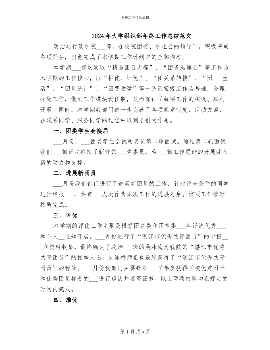 2024年大学组织部年终工作总结范文_第1页