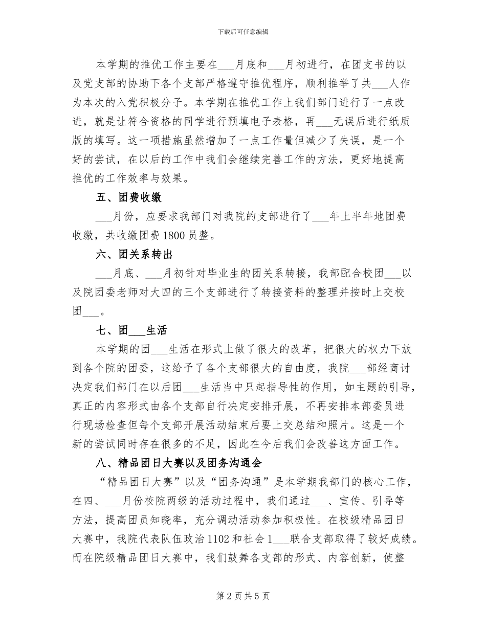 2024年大学组织部年终工作总结范文_第2页