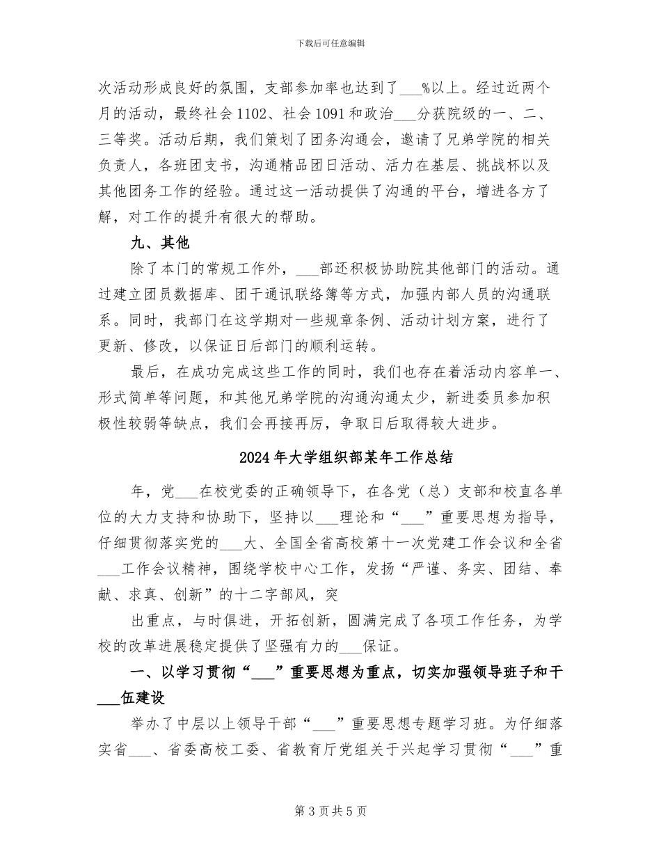 2024年大学组织部年终工作总结范文_第3页