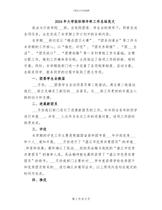 2024年大学组织部年终工作总结范文
