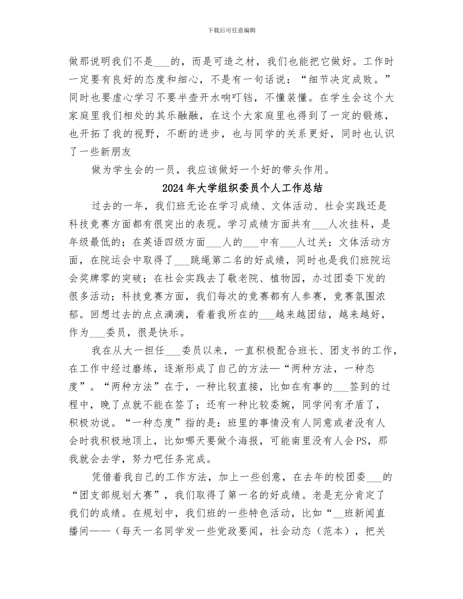 2024年大学纪检部的工作总结_第2页