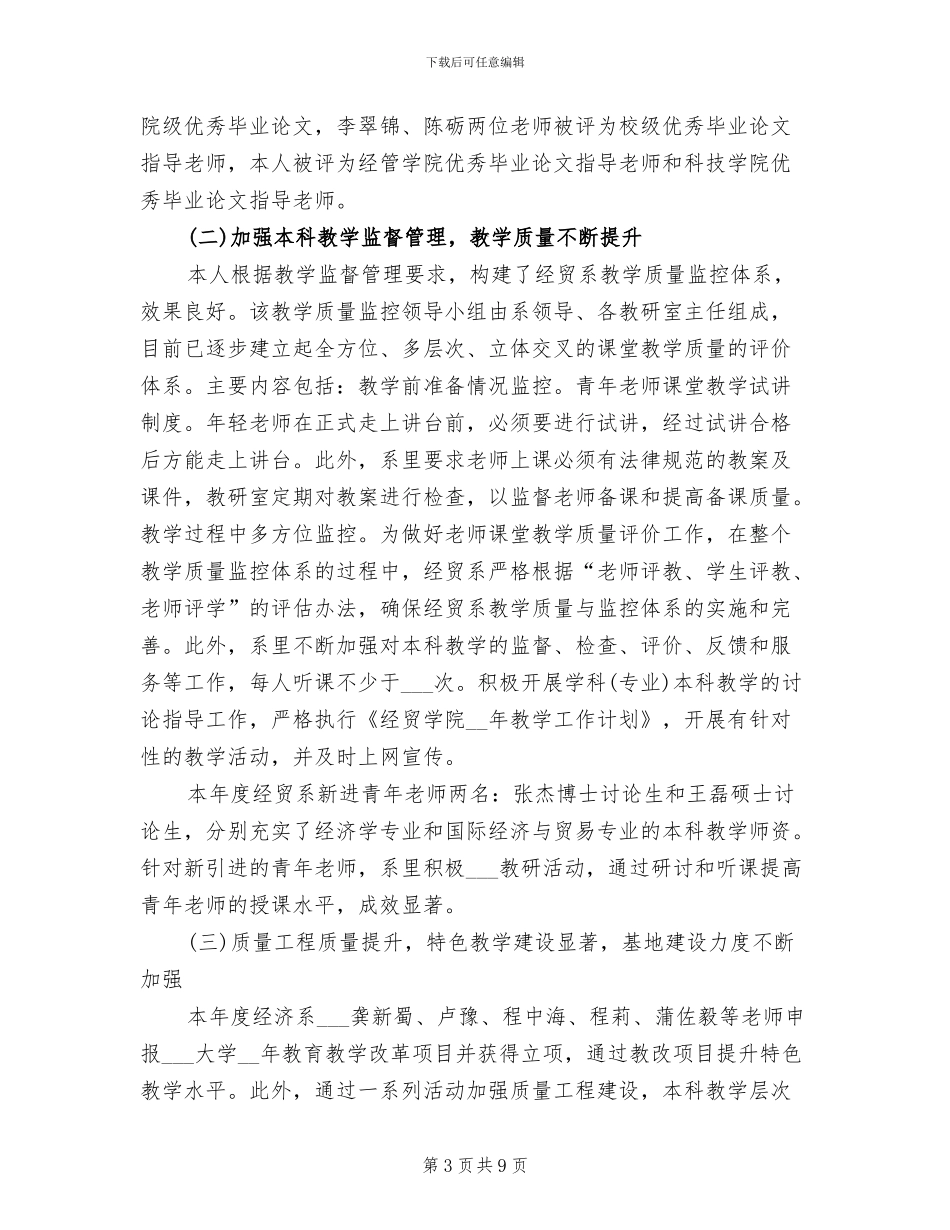 2024年大学经济与管理学院系副主任个人年度总结_第3页