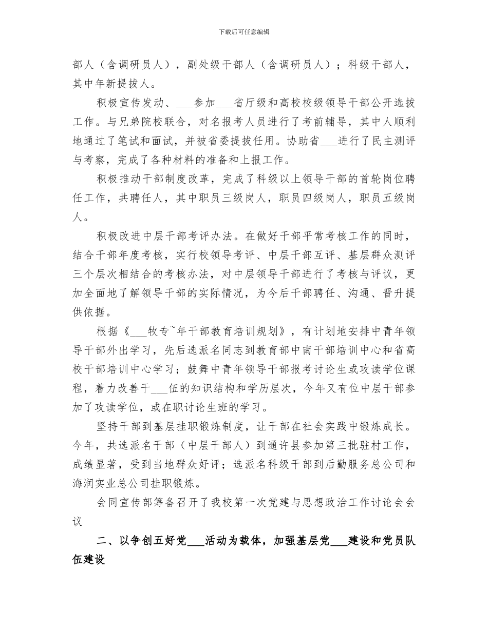 2024年大学组织部某年工作总结_第2页