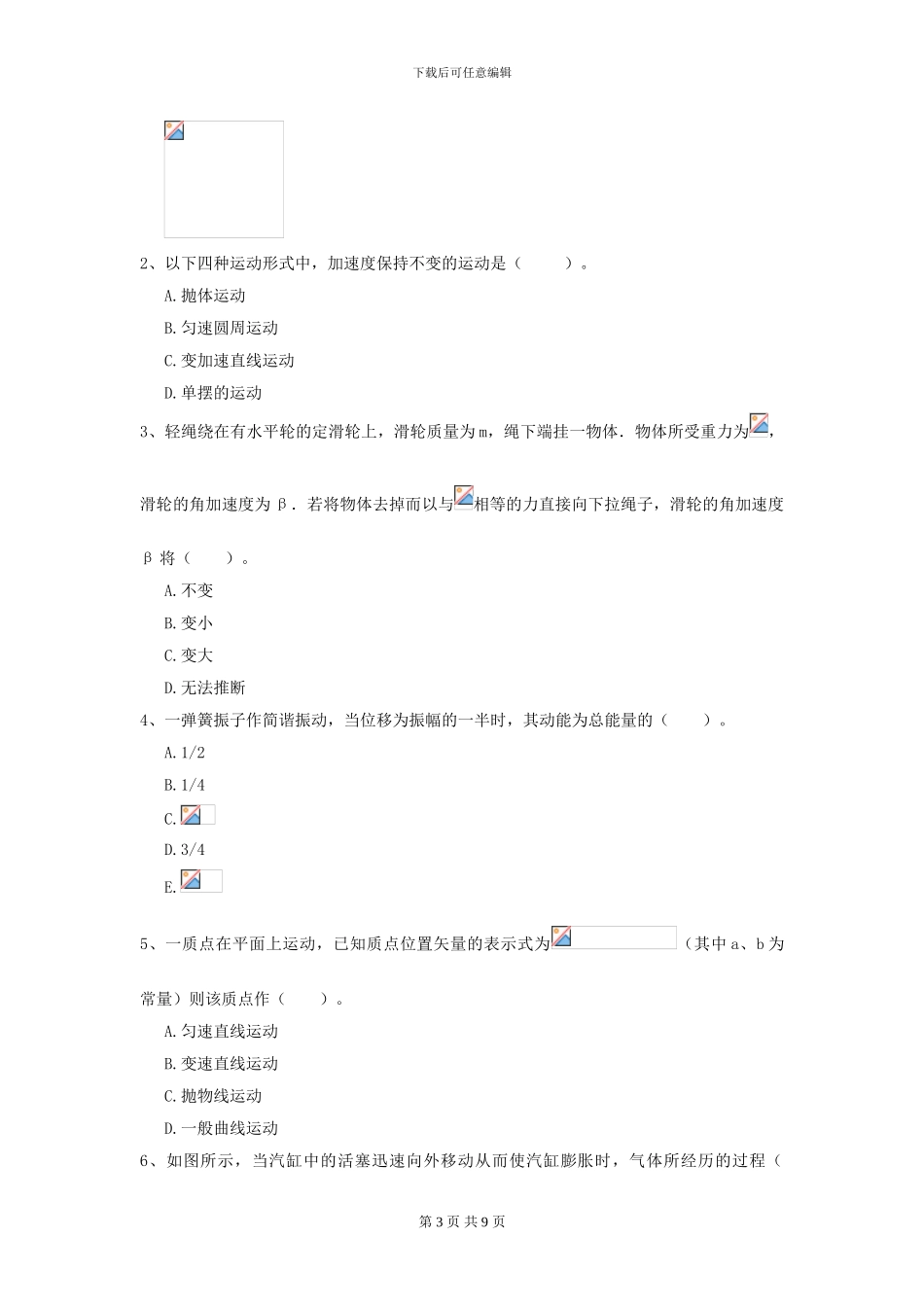 2024年大学统计学专业《大学物理》开学考试试卷C卷-附解析_第3页