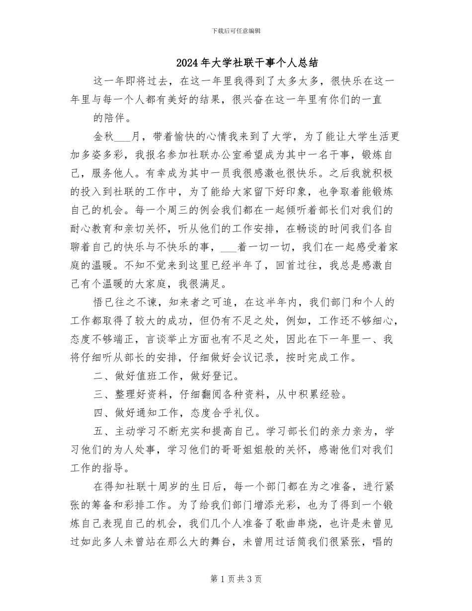 2024年大学社联干事个人总结_第1页