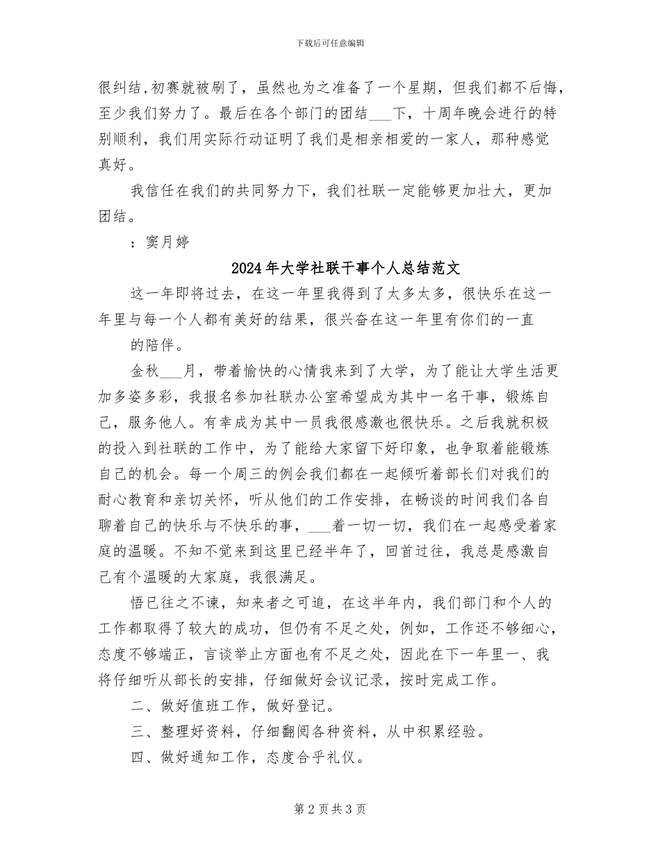 2024年大学社联干事个人总结_第2页