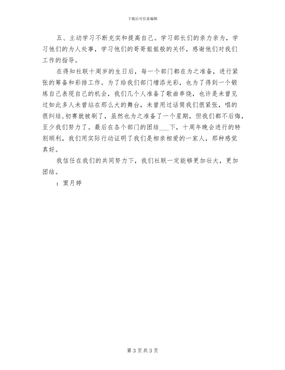 2024年大学社联干事个人总结_第3页