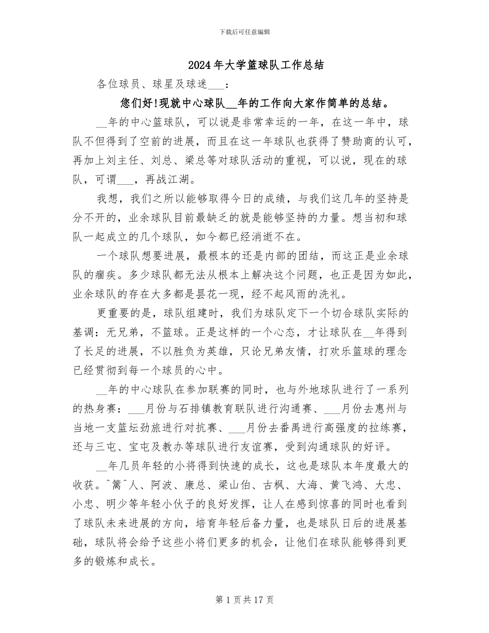 2024年大学篮球队工作总结_第1页