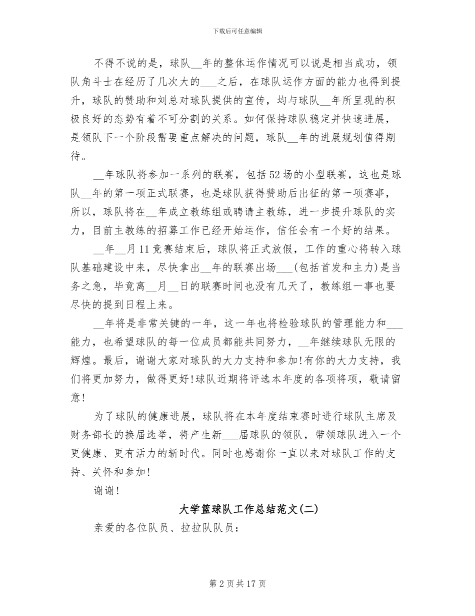 2024年大学篮球队工作总结_第2页