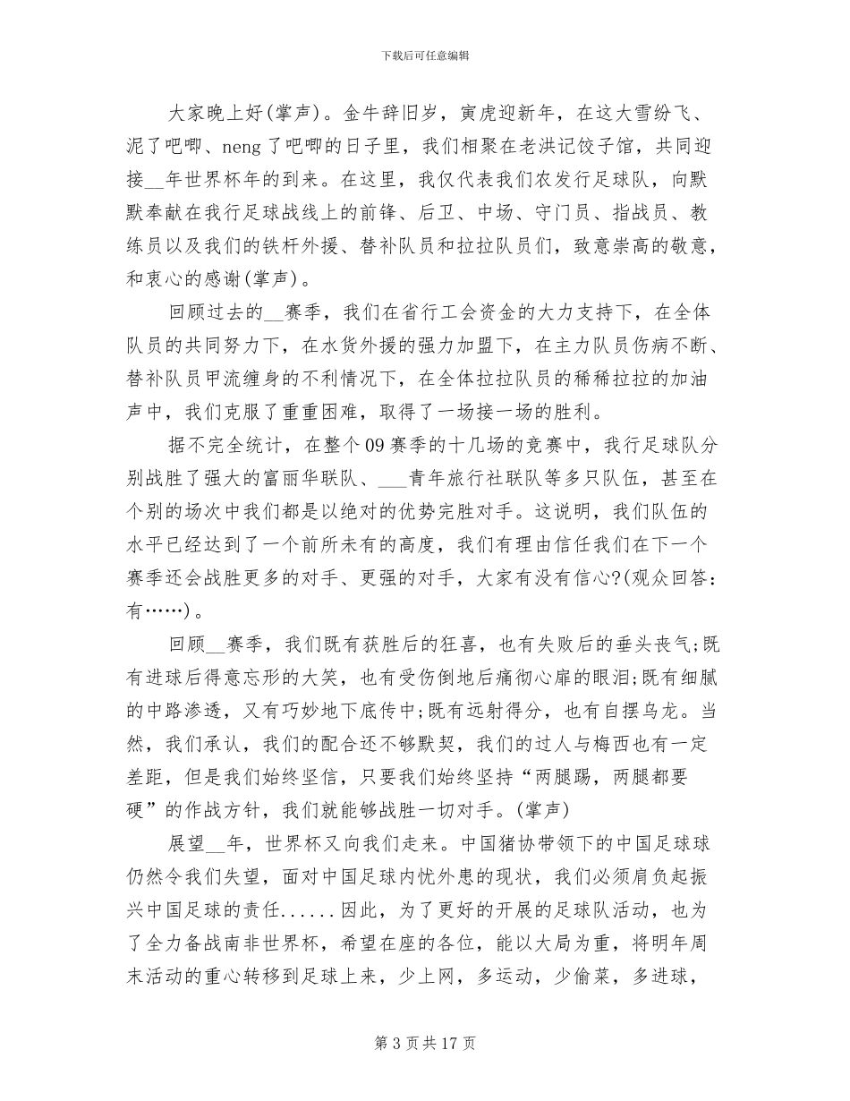 2024年大学篮球队工作总结_第3页