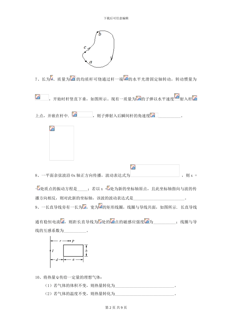 2024年大学统计学专业《大学物理》开学考试试卷D卷-附解析_第2页