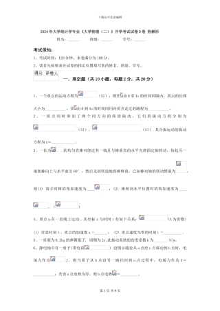 2024年大学统计学专业《大学物理》开学考试试卷D卷-附解析