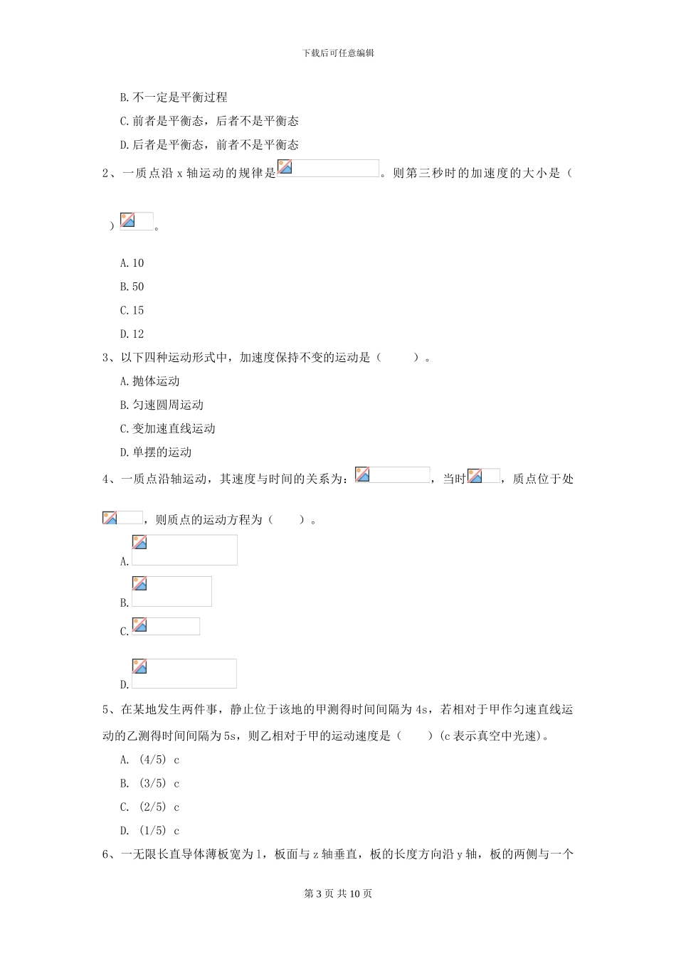2024年大学统计学专业《大学物理》月考试题C卷-附解析_第3页