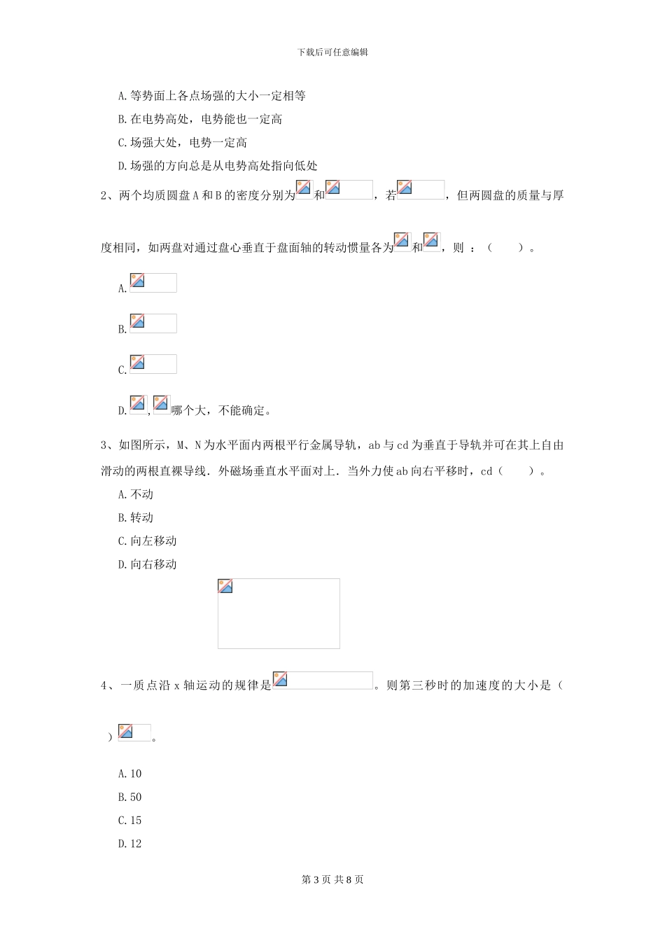 2024年大学统计学专业《大学物理》模拟考试试卷B卷-附解析_第3页