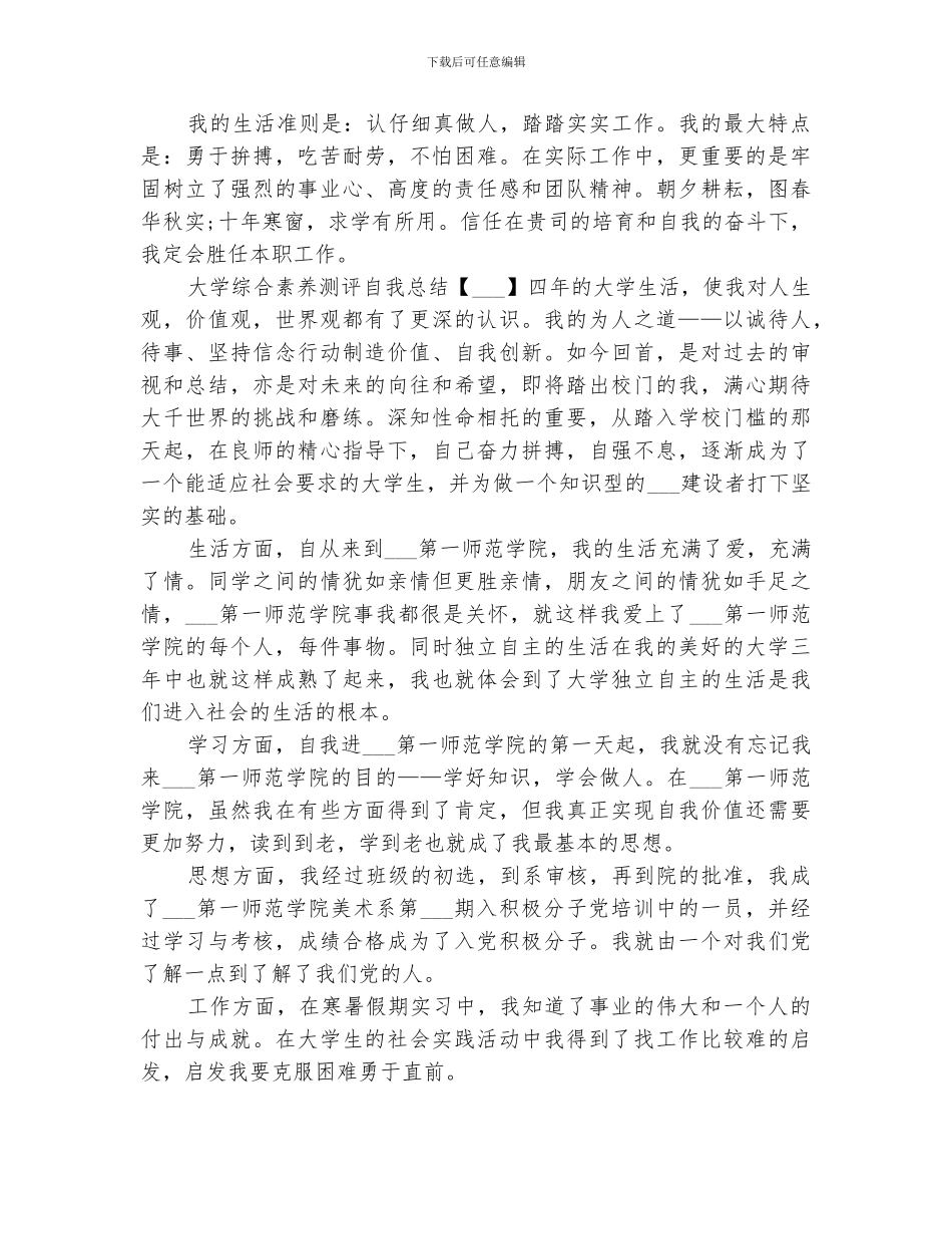 2024年大学综合素质测评自我总结_第2页